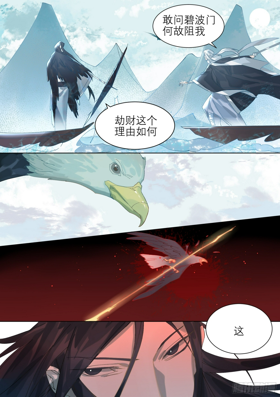 第4话 白衣铁伞4