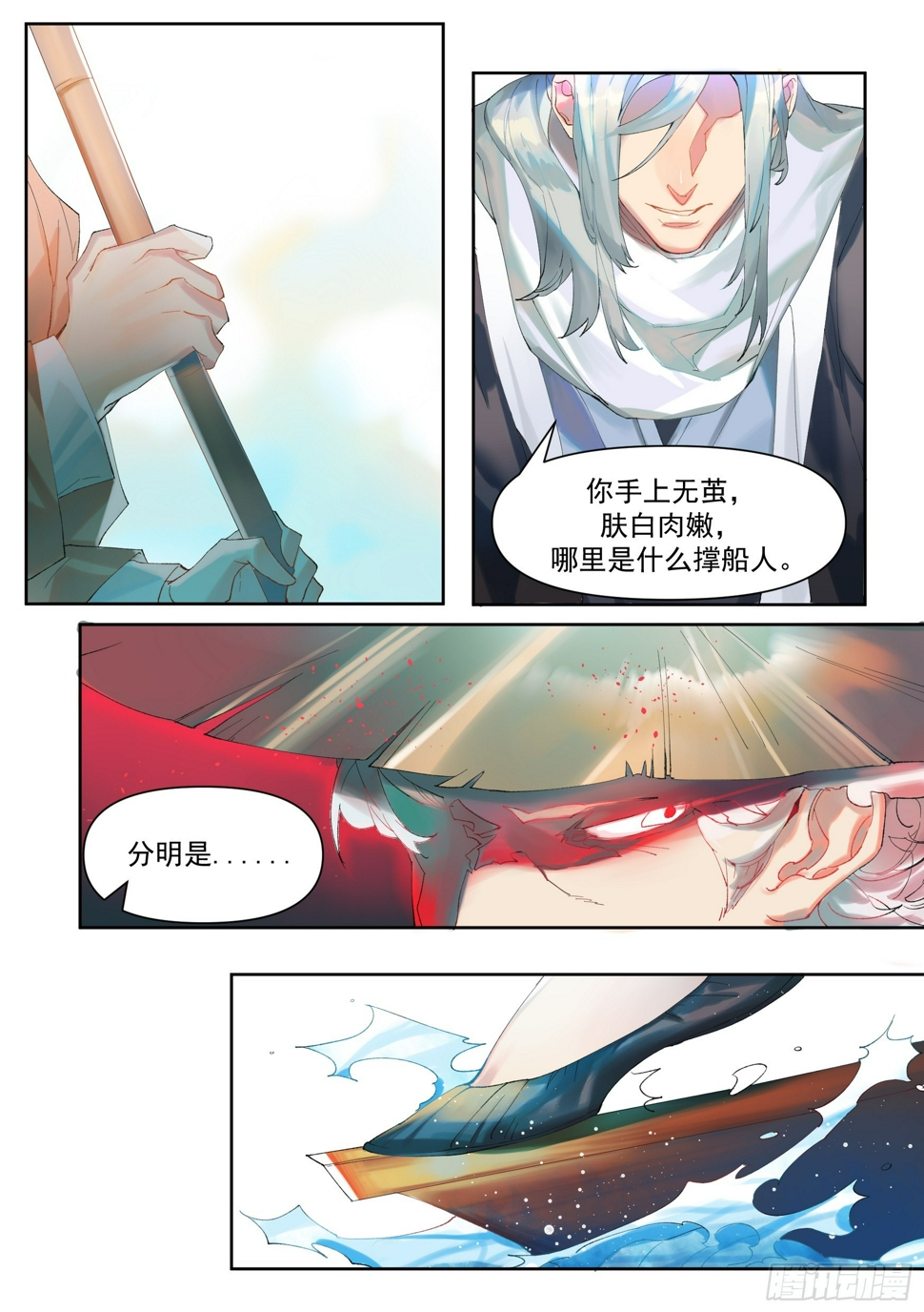 第1话 碧波门4