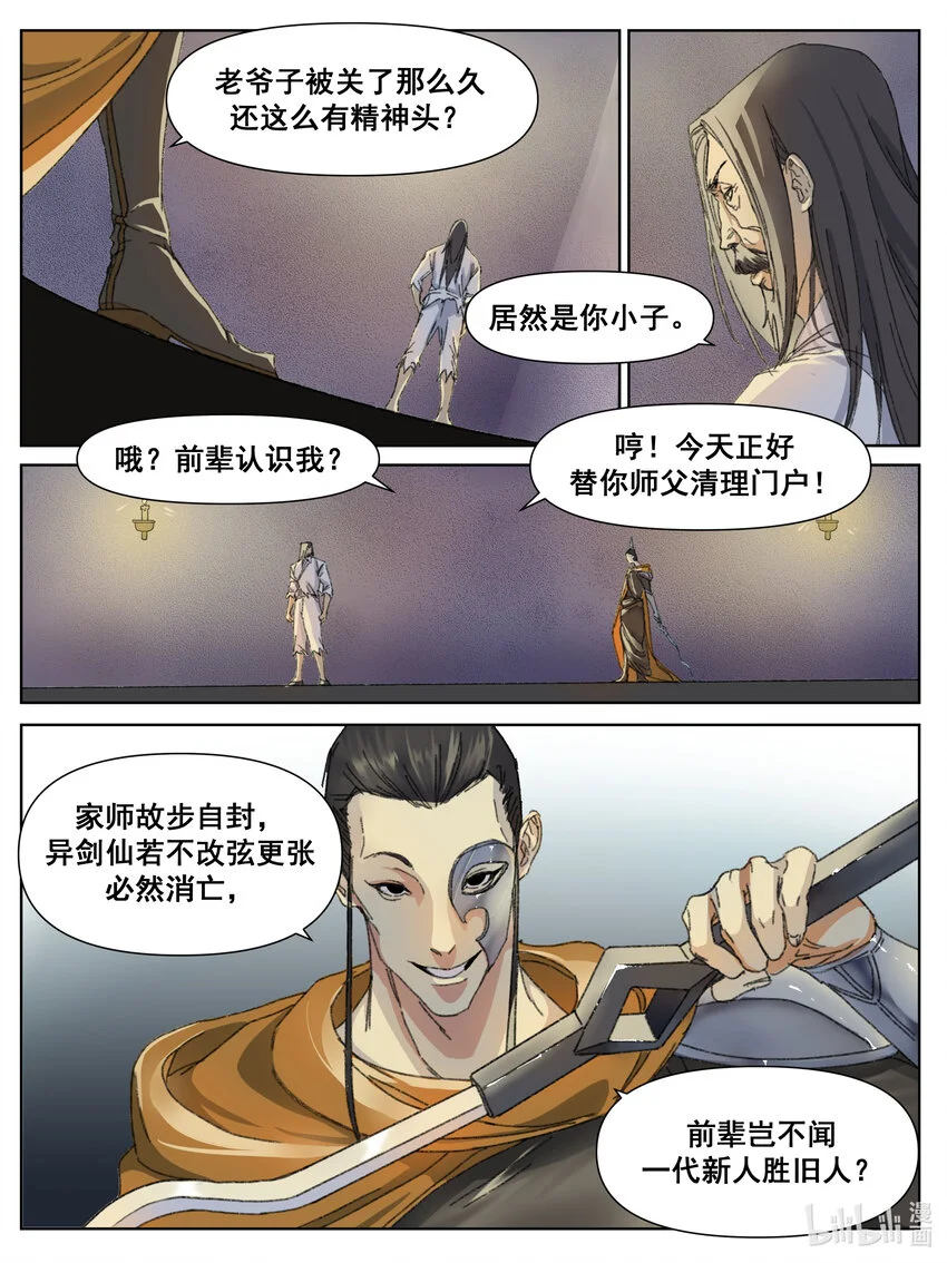 第10话 黄玄入教14