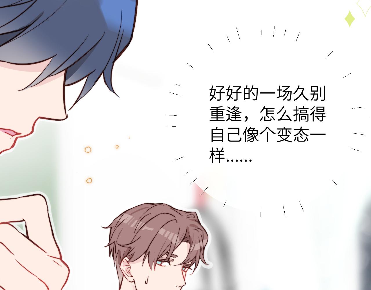 第7话 即使这是个无效表白...77