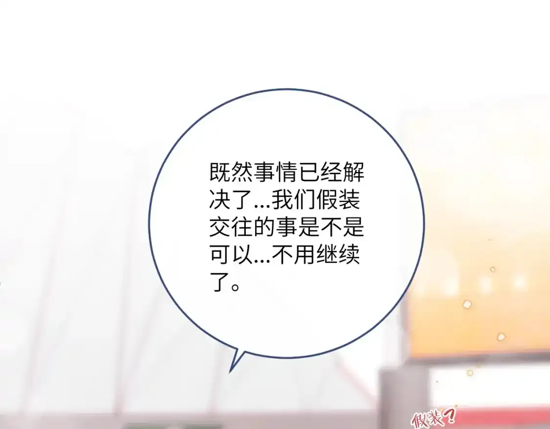 第23话 分别的借口87