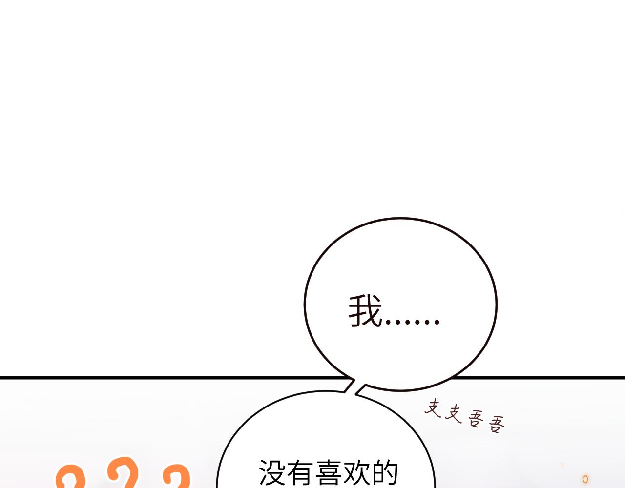 第3话 为什么要反问我有没有喜欢的人？19