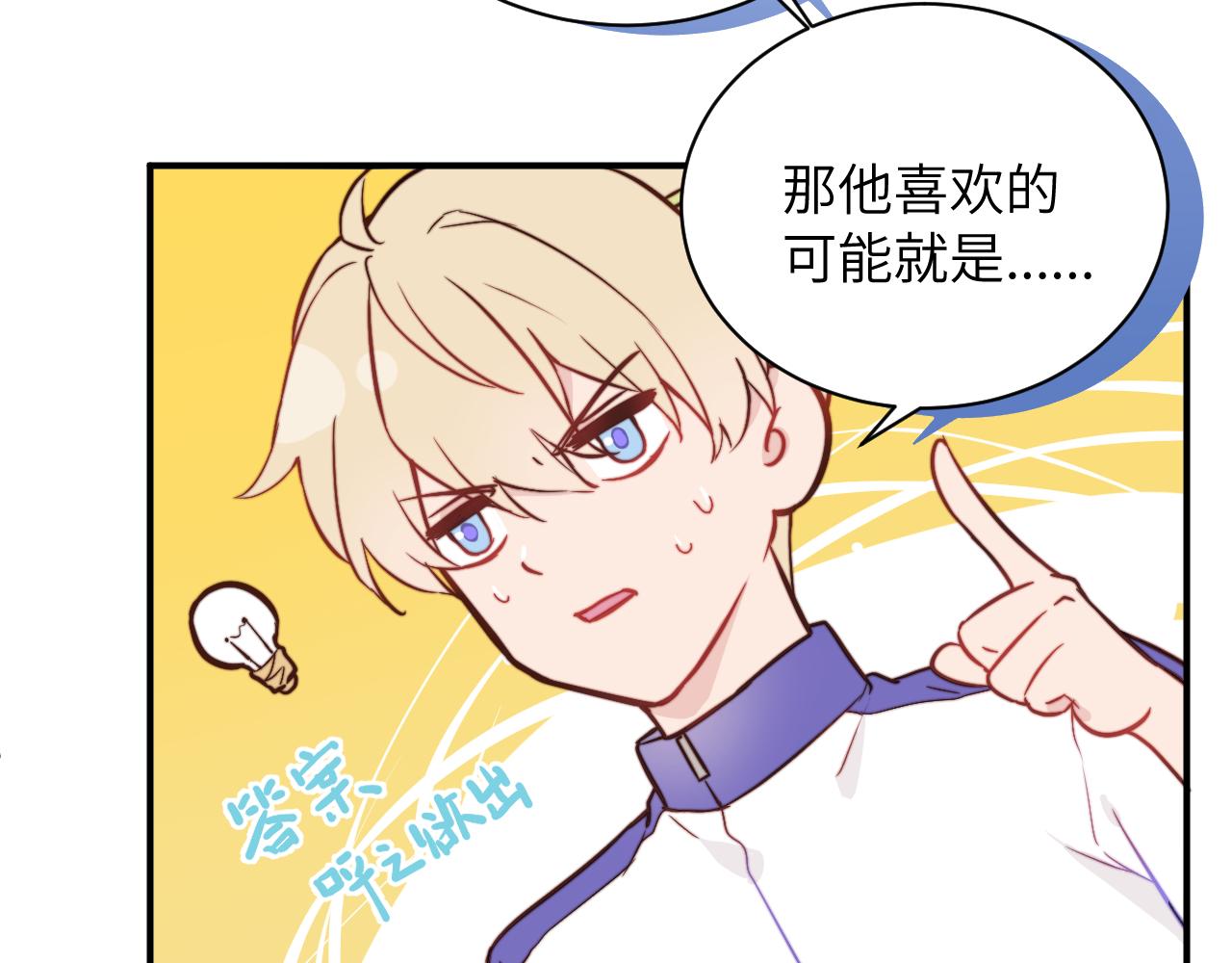 第4话 他喜欢的对象可能是你3