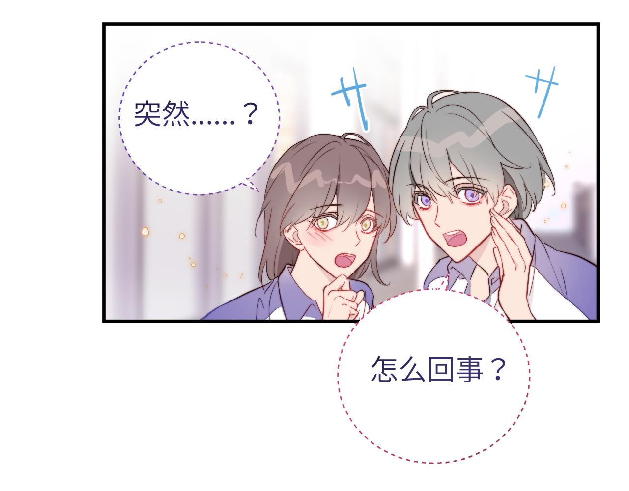 第1话 我想知道那个人喜欢的是谁！7