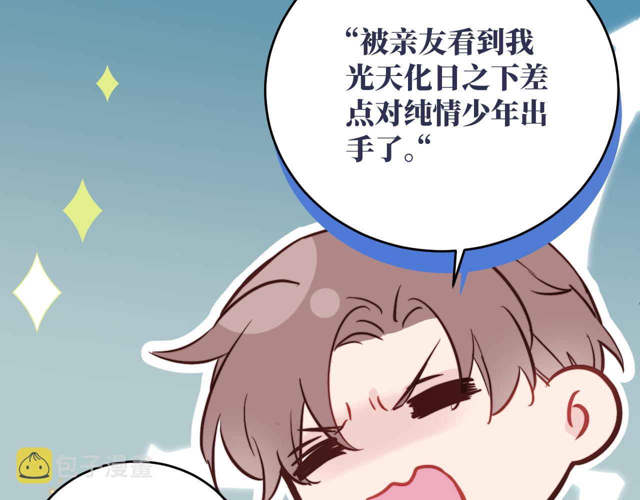 第7话 即使这是个无效表白...51