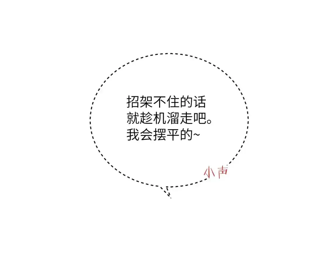 第23话 分别的借口19