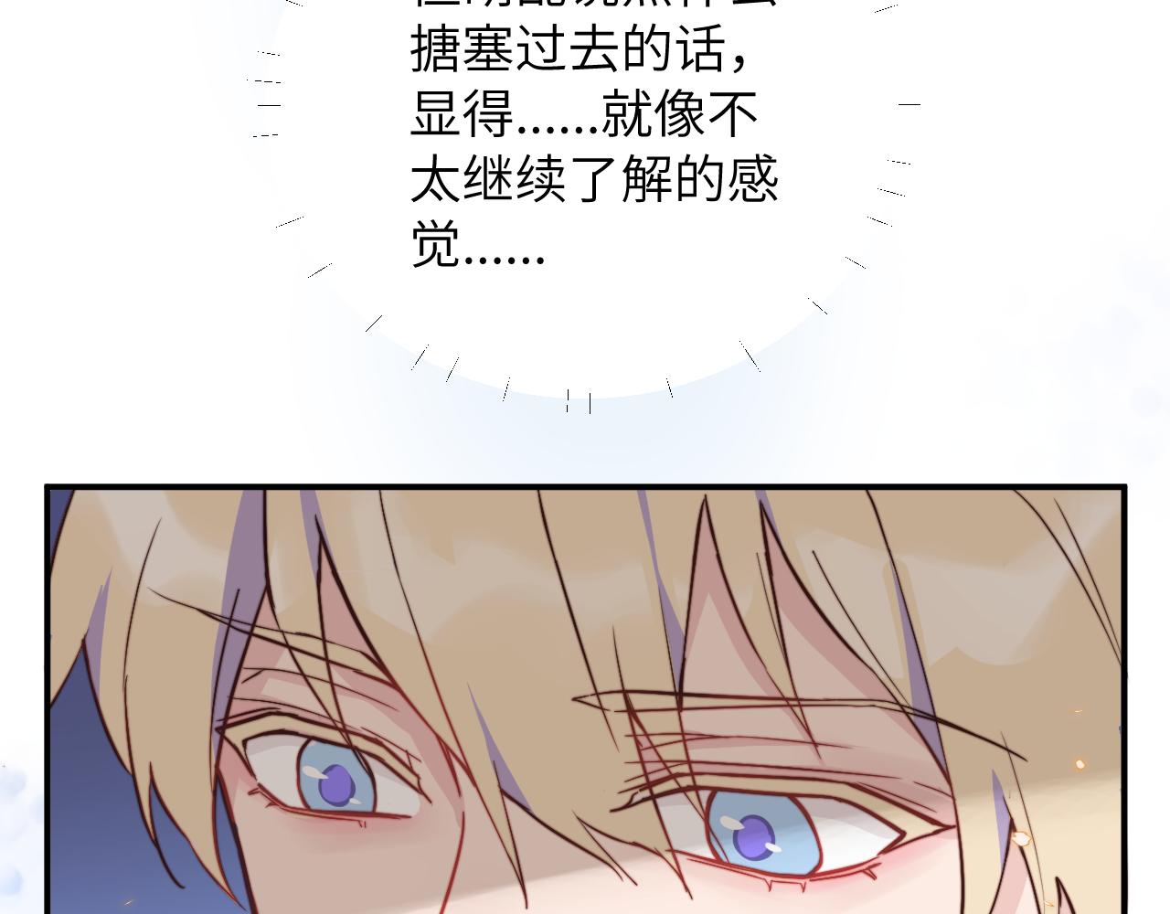 第3话 为什么要反问我有没有喜欢的人？10