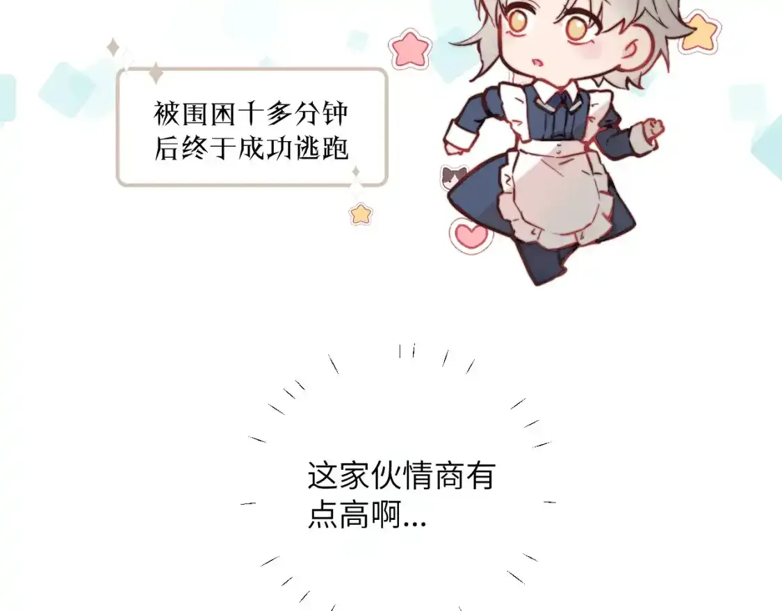 第23话 分别的借口24