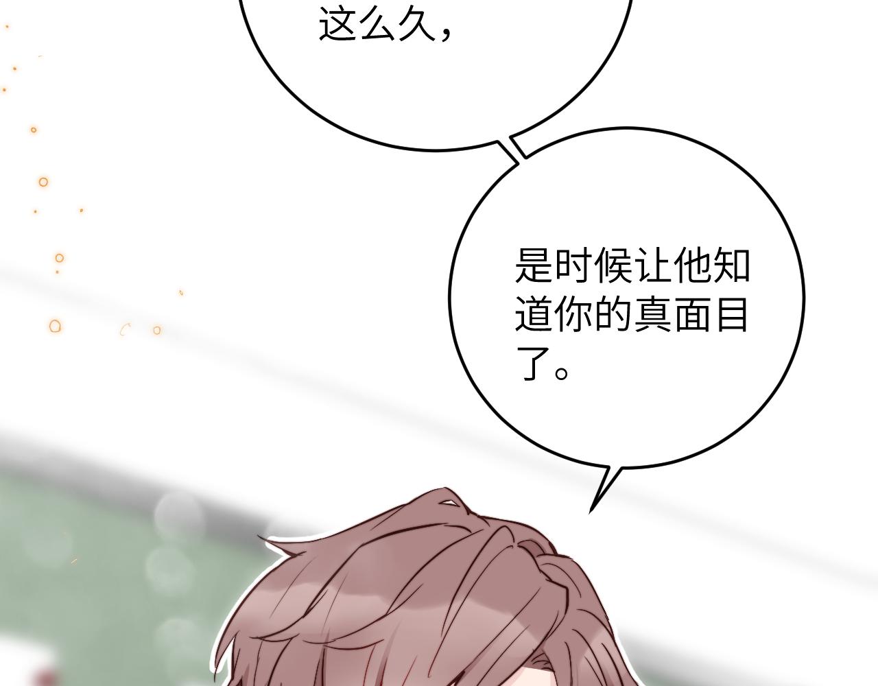 第7话 即使这是个无效表白...67