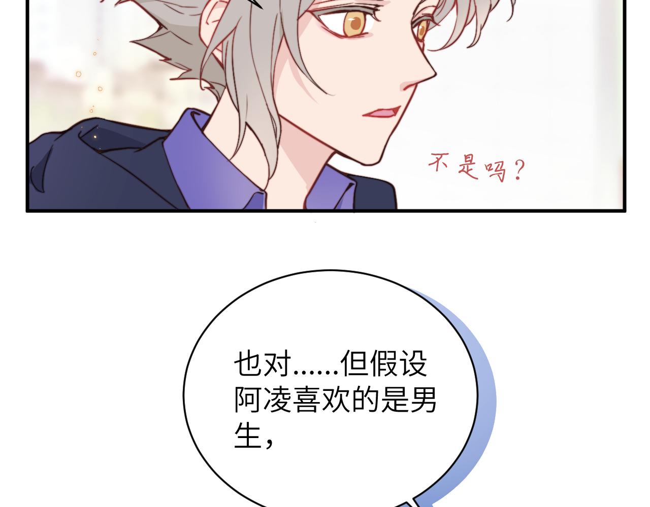 第4话 他喜欢的对象可能是你2