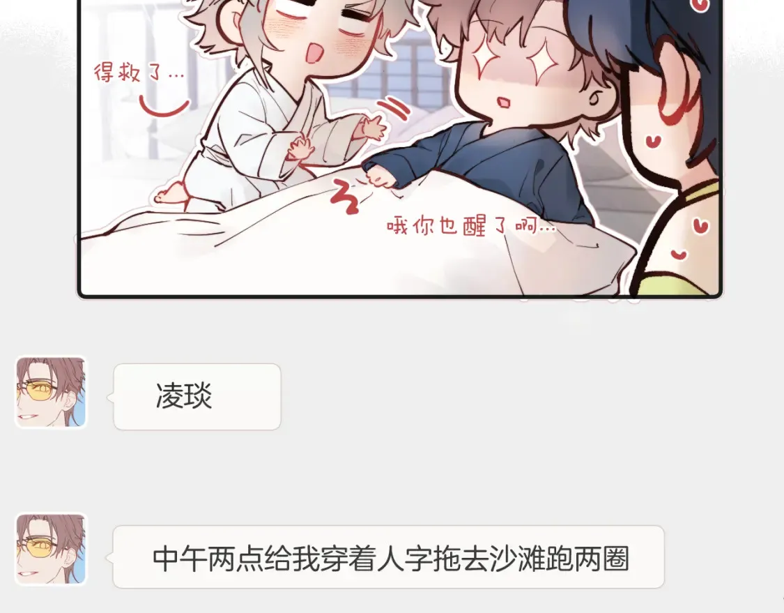 番外1 焕然一新的清晨51