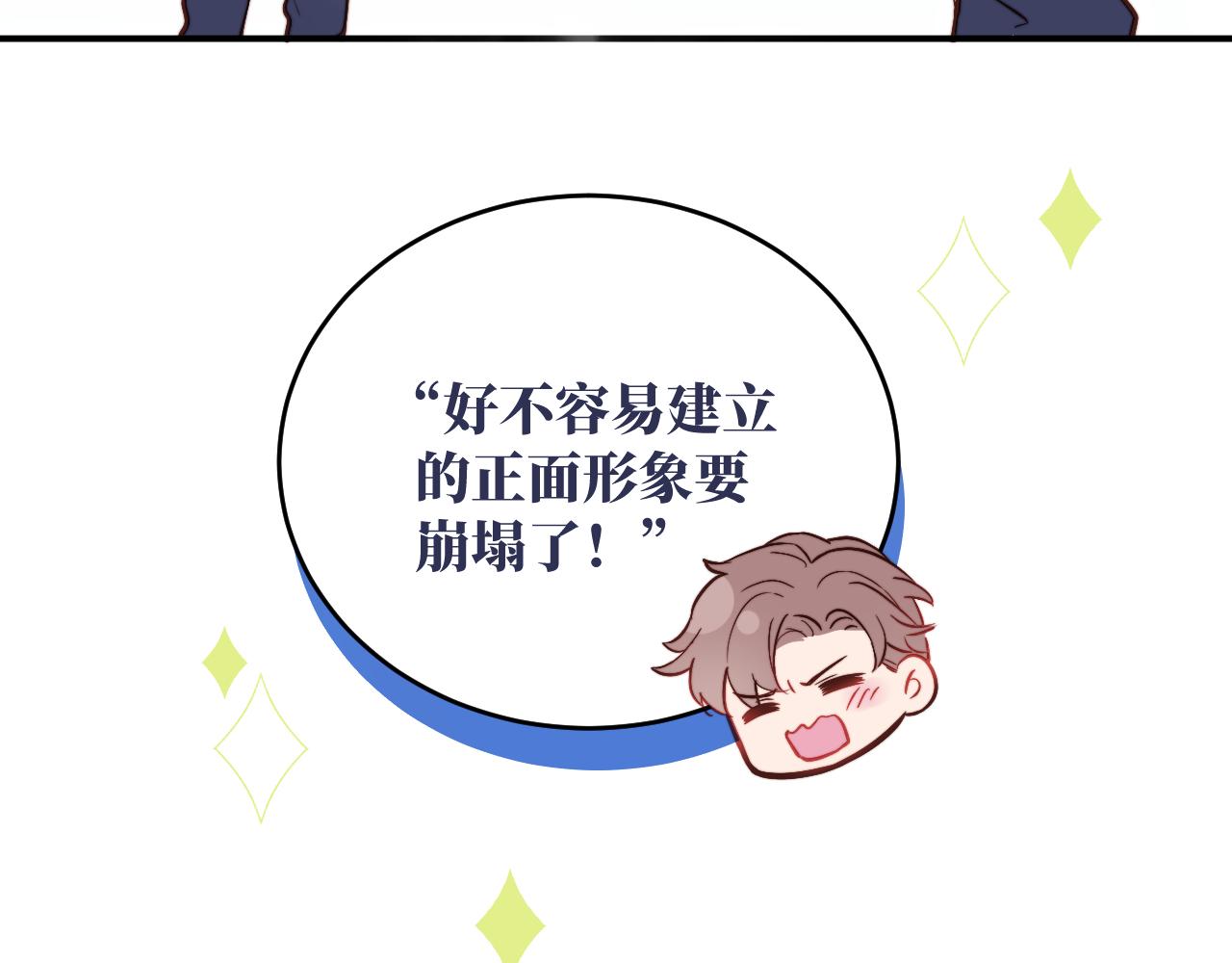 第7话 即使这是个无效表白...53