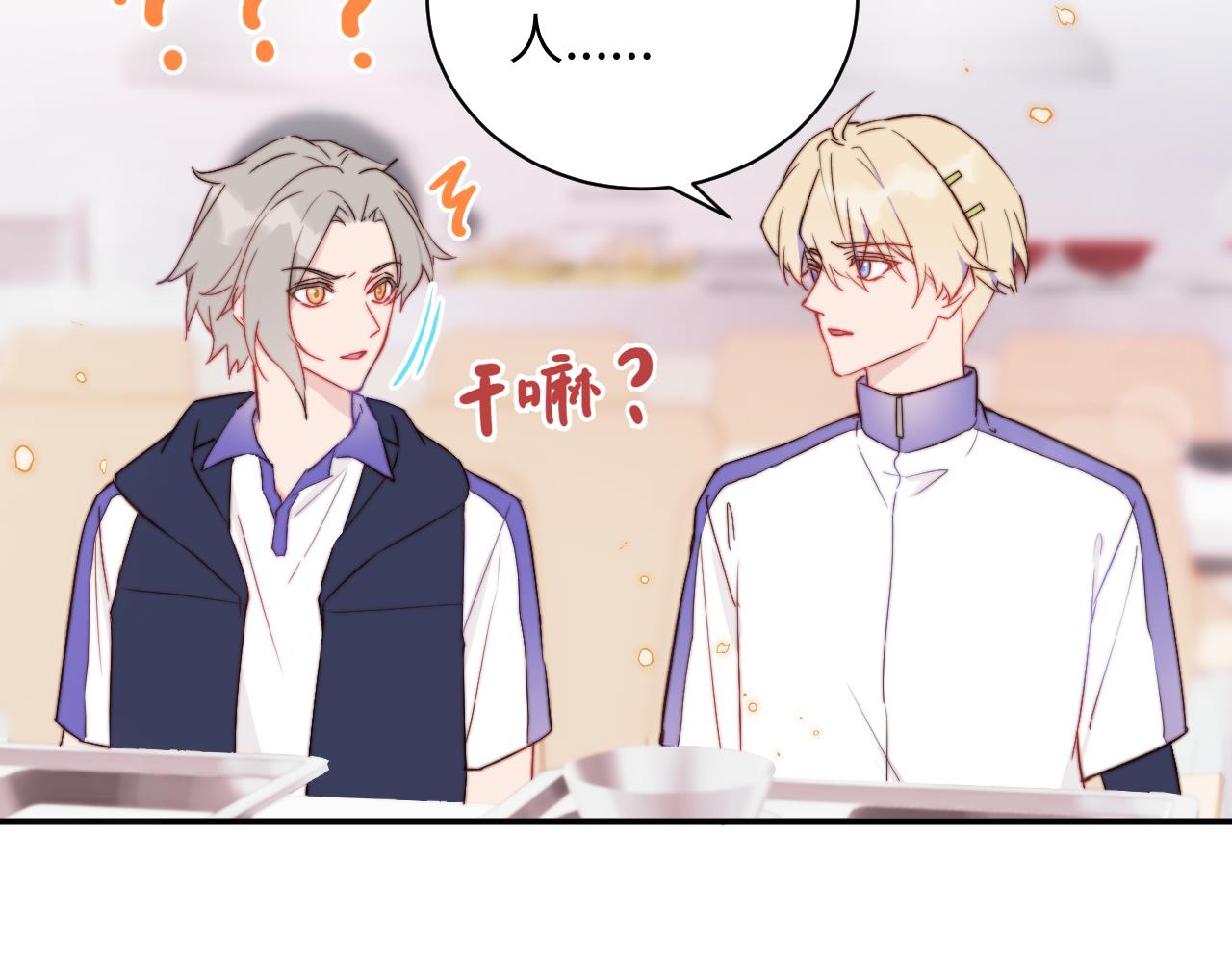 第3话 为什么要反问我有没有喜欢的人？20