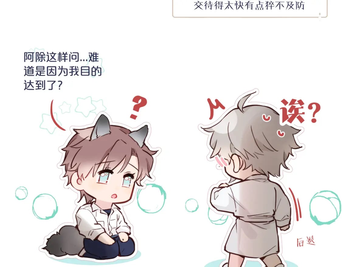 第33话 各自烦恼的日常81
