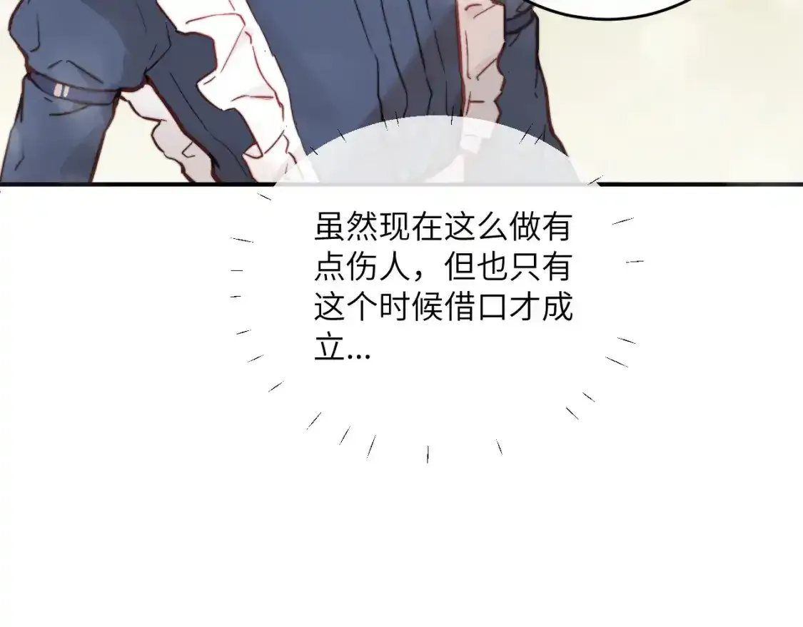 第23话 分别的借口86
