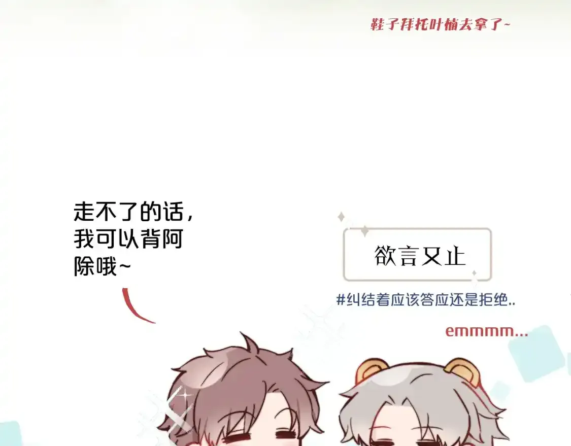 第23话 分别的借口82