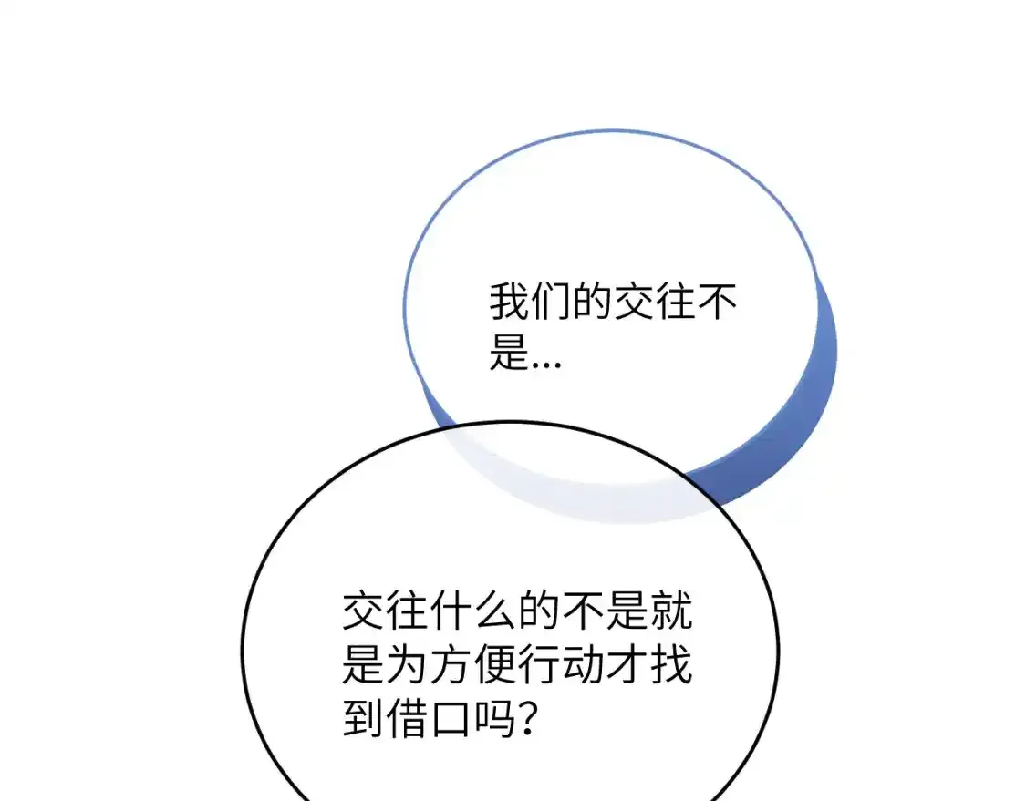 第23话 分别的借口92