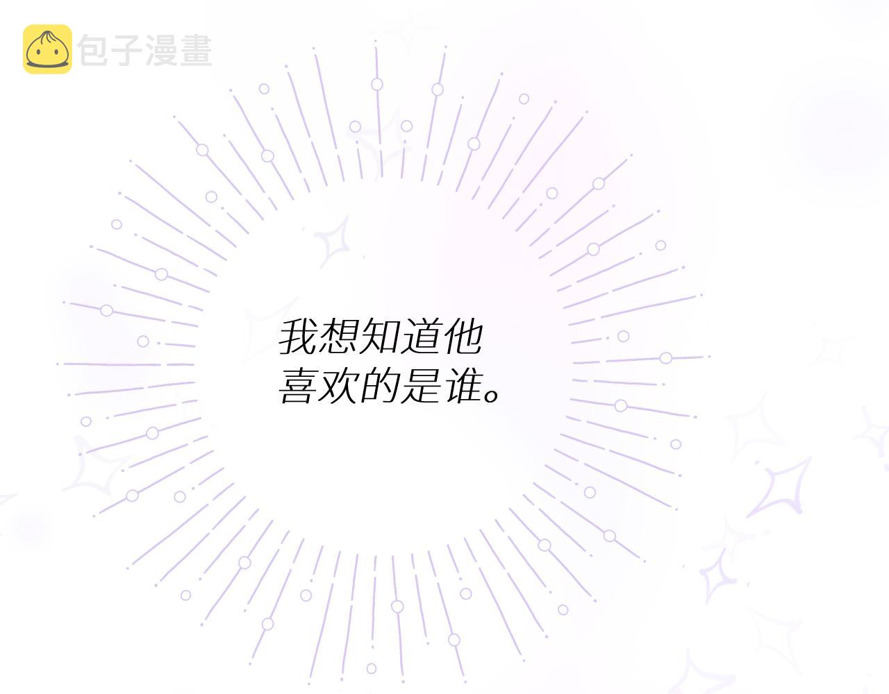 序章 谁是他暗恋的人？14