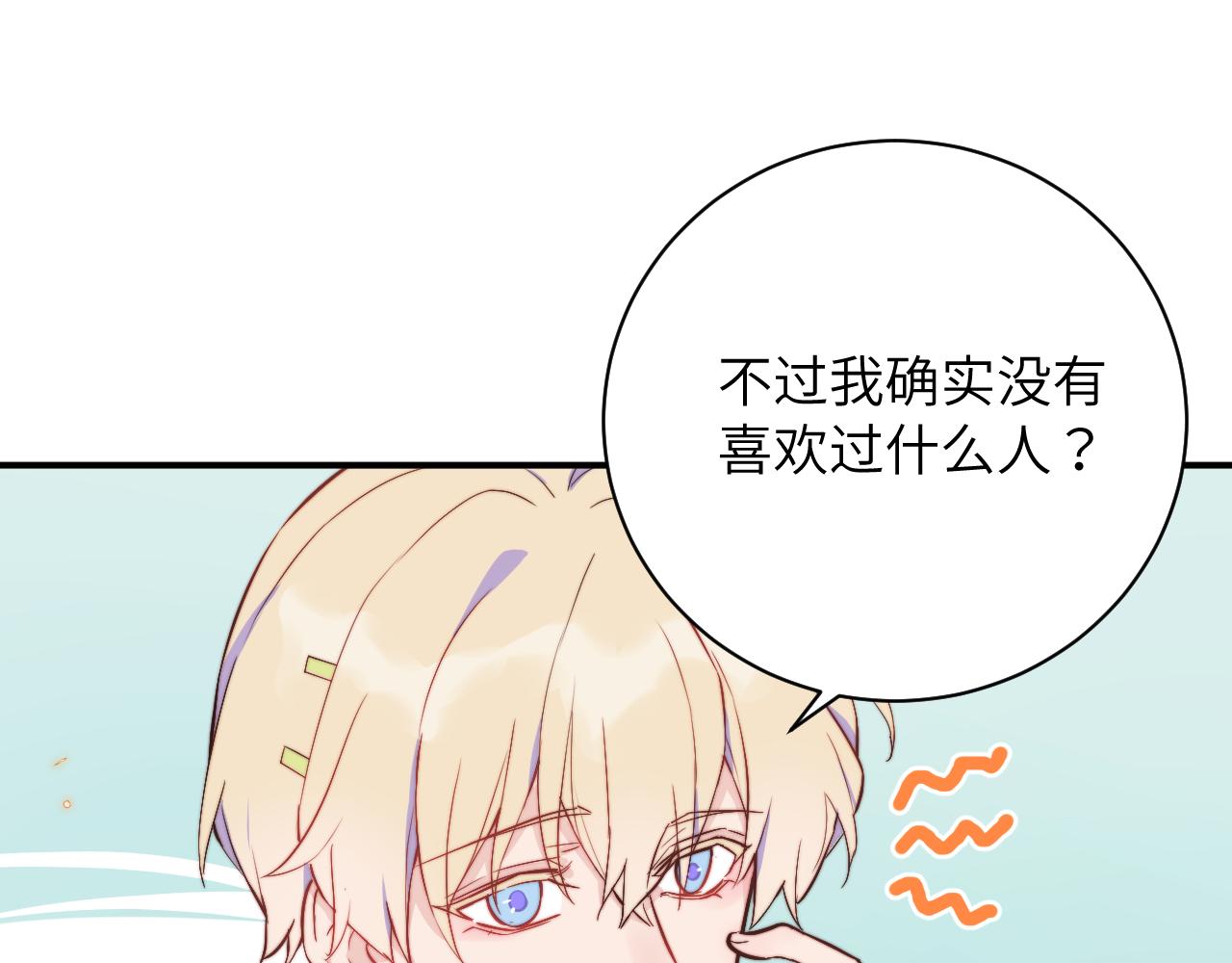 第3话 为什么要反问我有没有喜欢的人？33