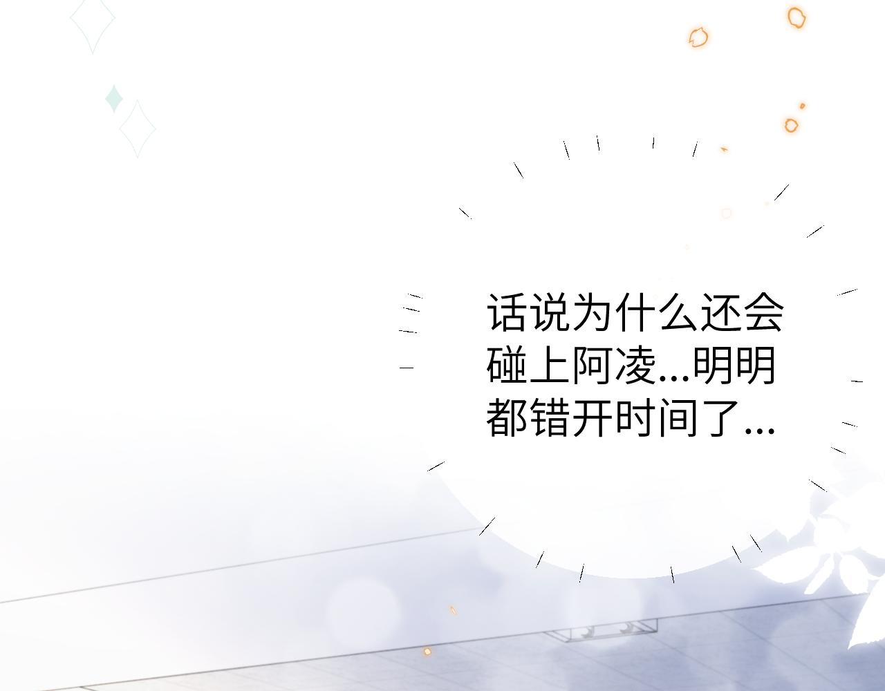 第11话 突如其来的独处机会20