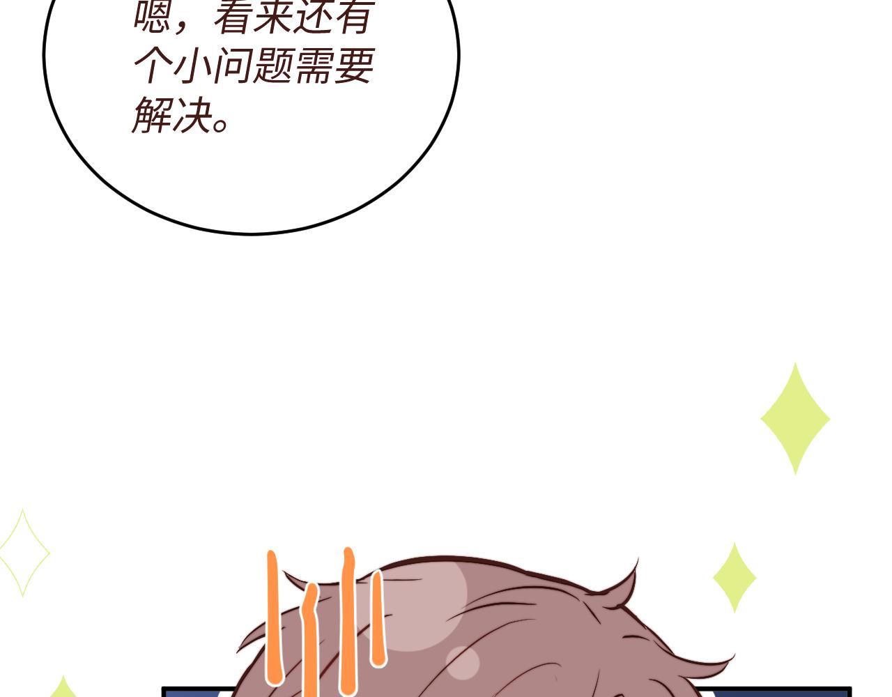 第7话 即使这是个无效表白...74
