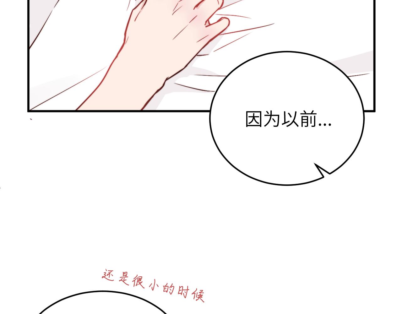 第8话 我曾经暗恋过他，但现在...80