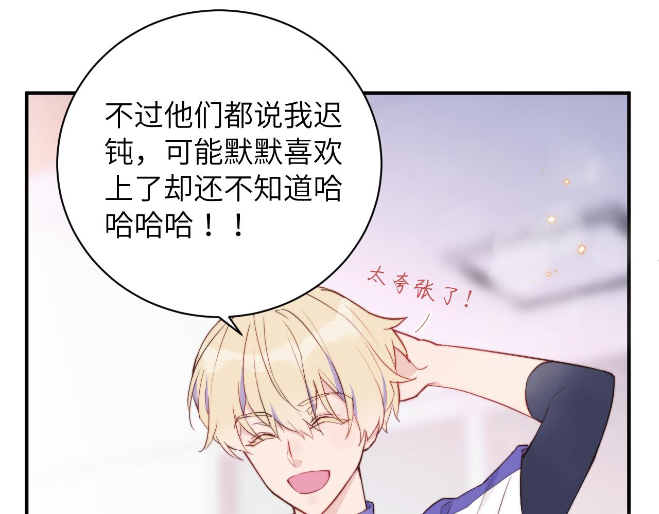第3话 为什么要反问我有没有喜欢的人？30