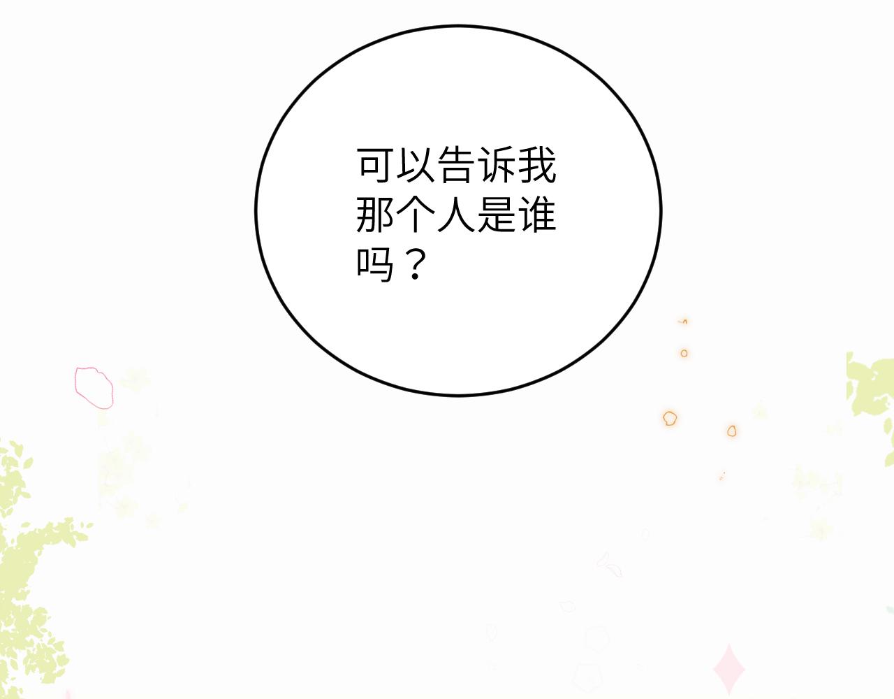 序章 谁是他暗恋的人？53