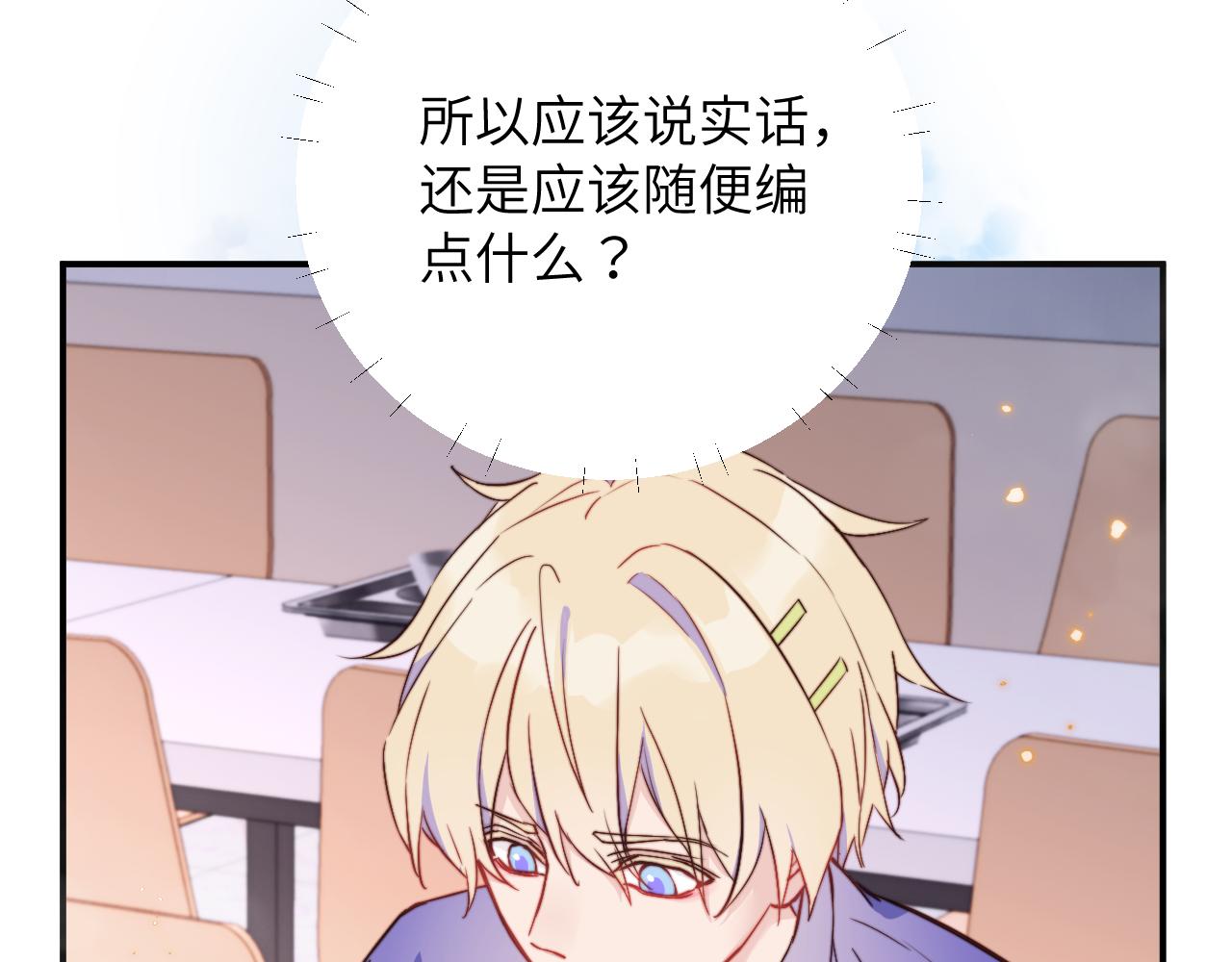 第3话 为什么要反问我有没有喜欢的人？8