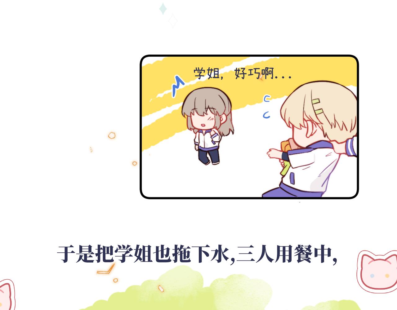 第11话 突如其来的独处机会24