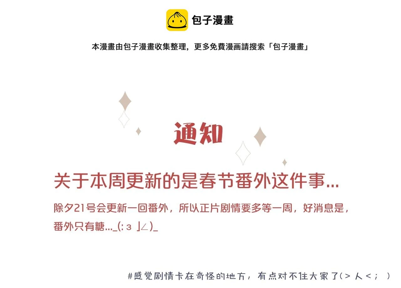 关于本周更新的是番外这件事0