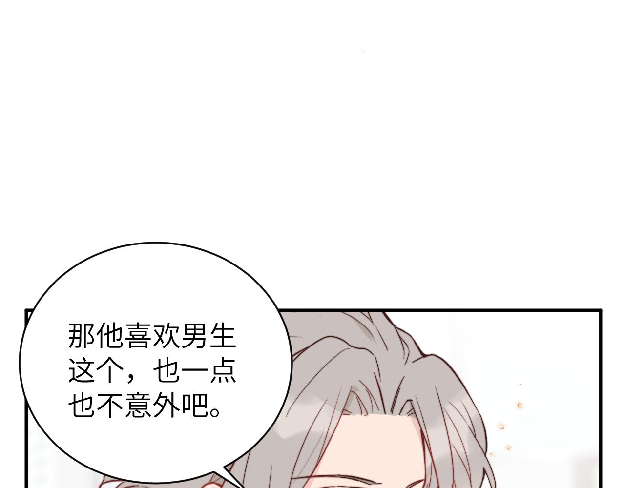 第4话 他喜欢的对象可能是你1