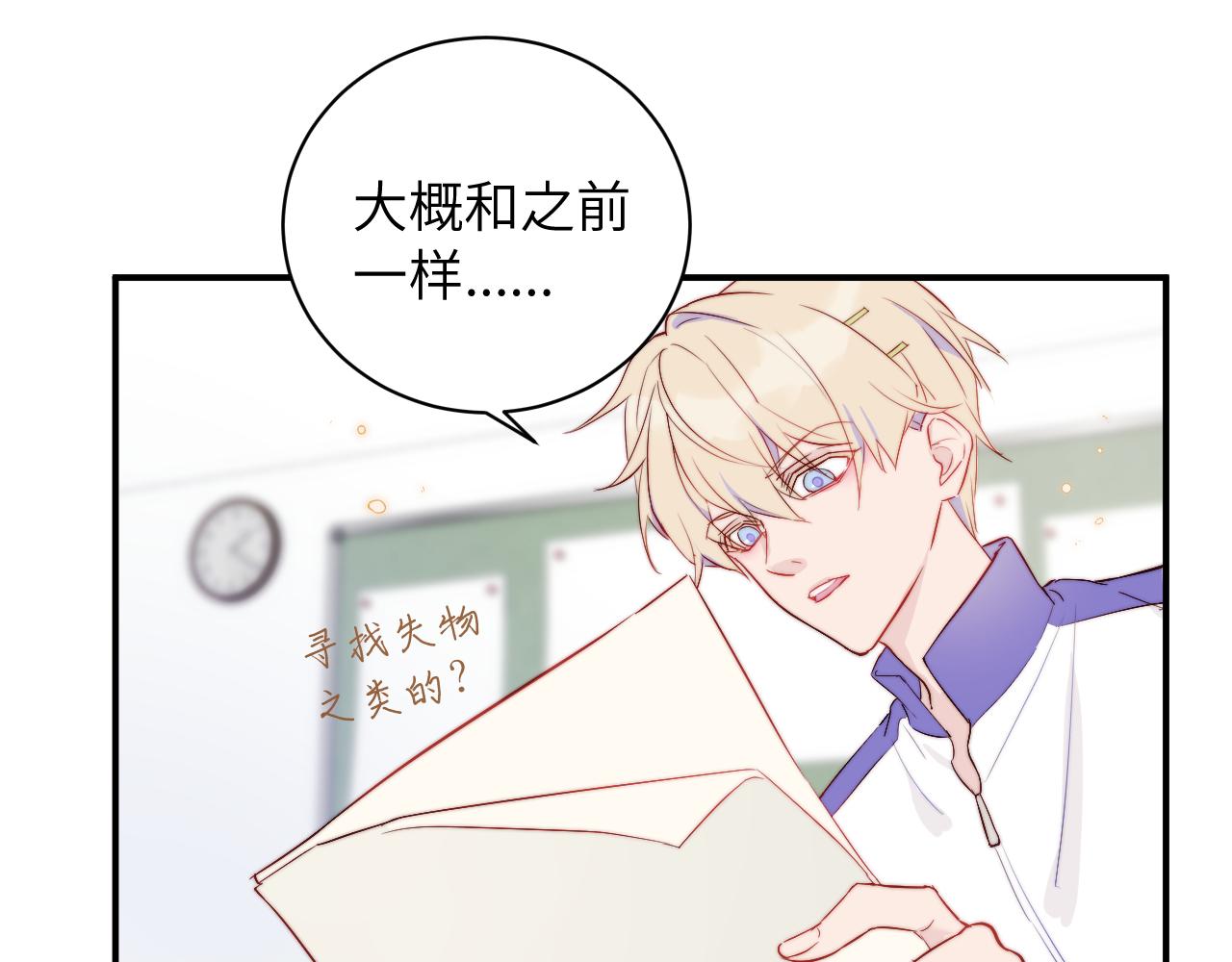 第1话 我想知道那个人喜欢的是谁！16