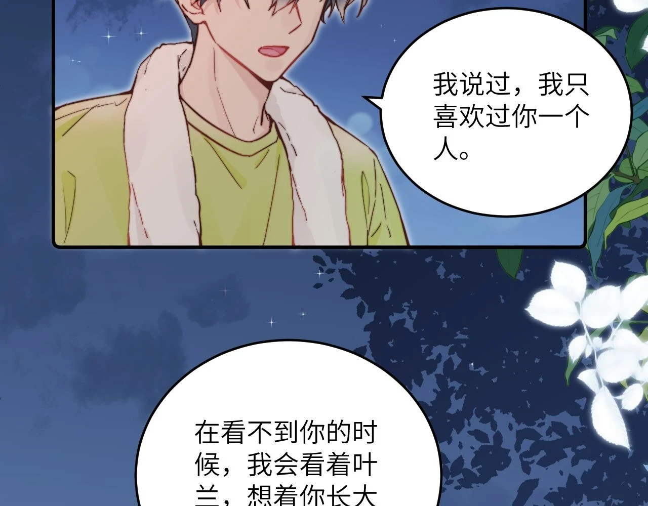 第28话 追逐过后的拉扯73