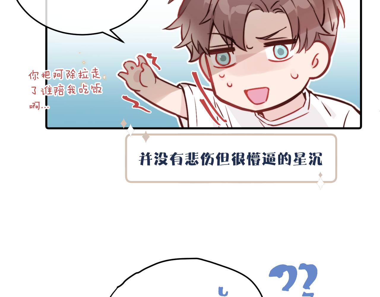 第20话 误会之后25