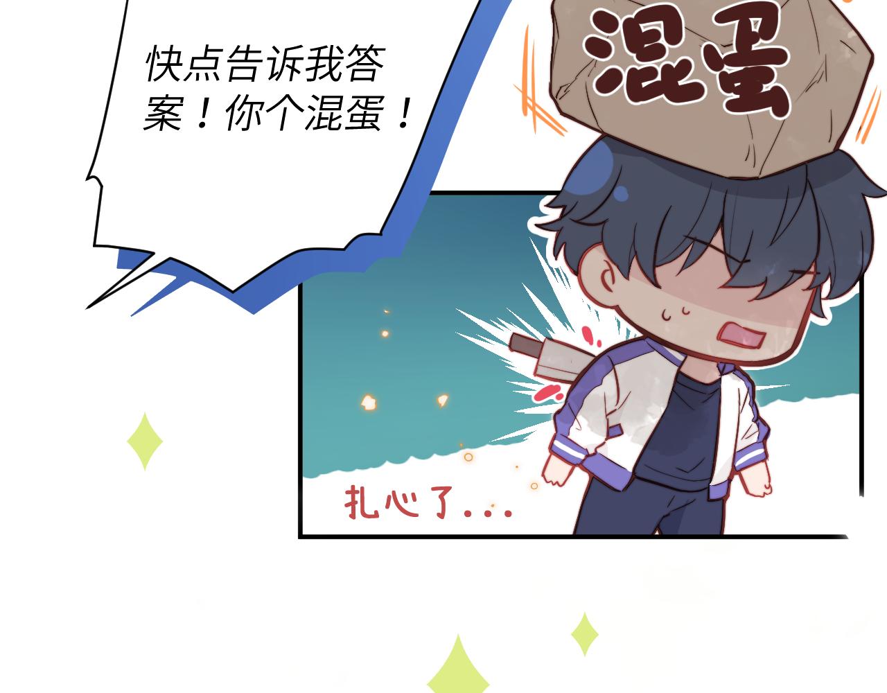 第7话 即使这是个无效表白...25