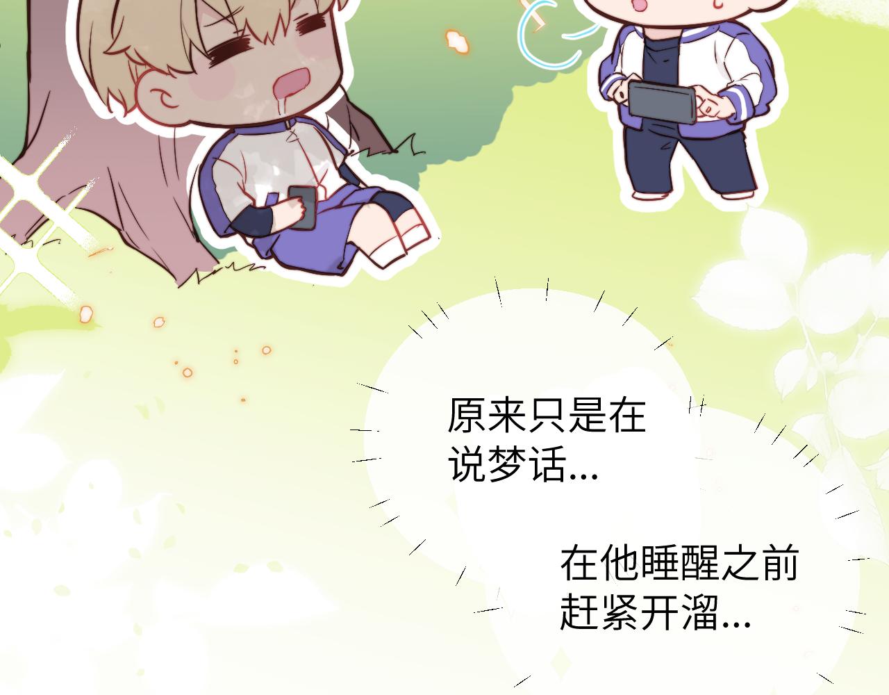 第7话 即使这是个无效表白...21