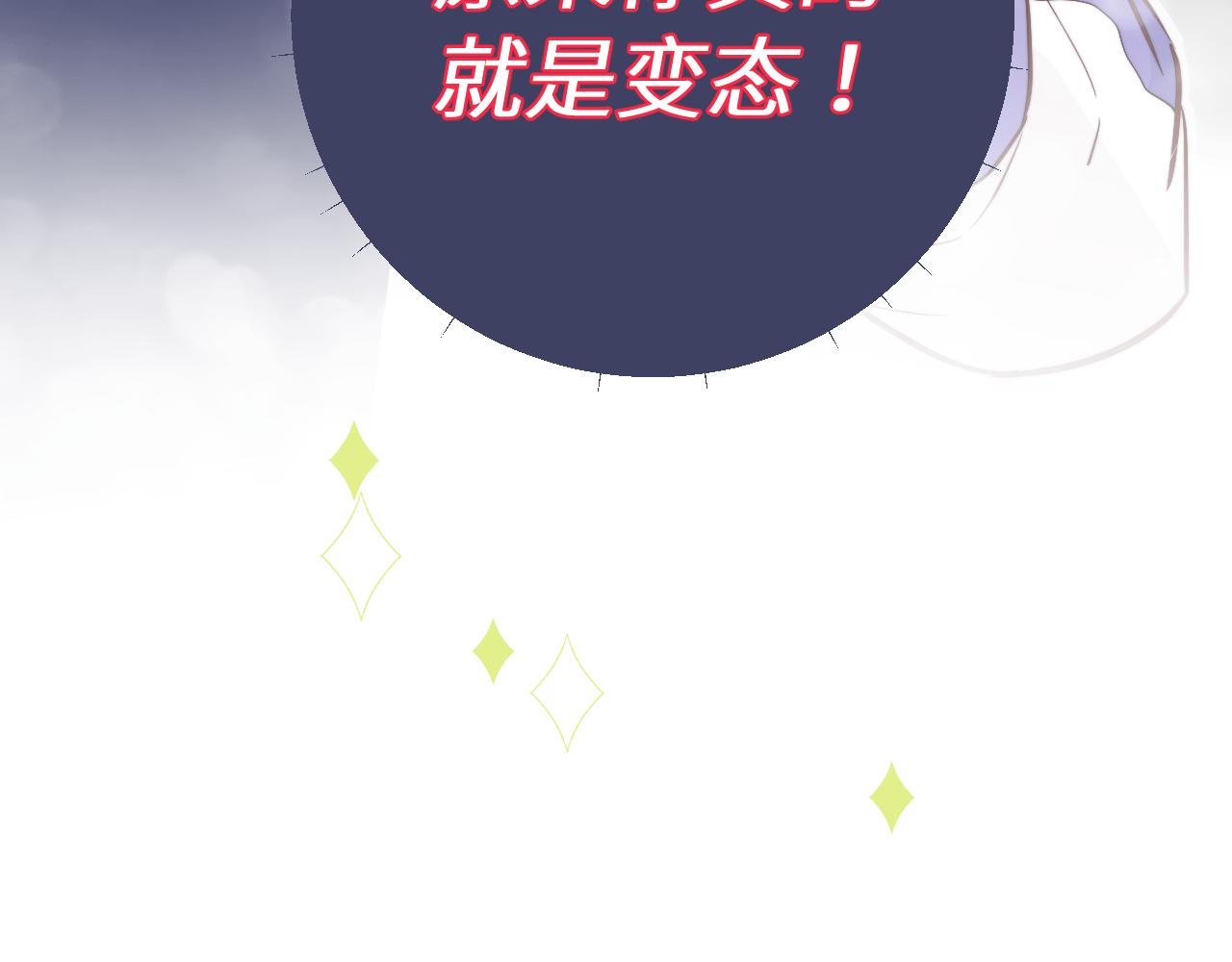 第7话 即使这是个无效表白...84