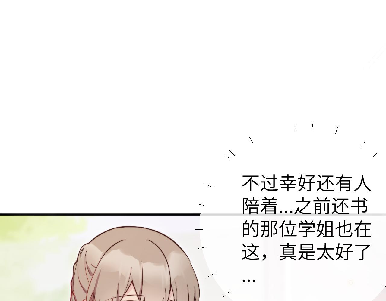 第11话 突如其来的独处机会22