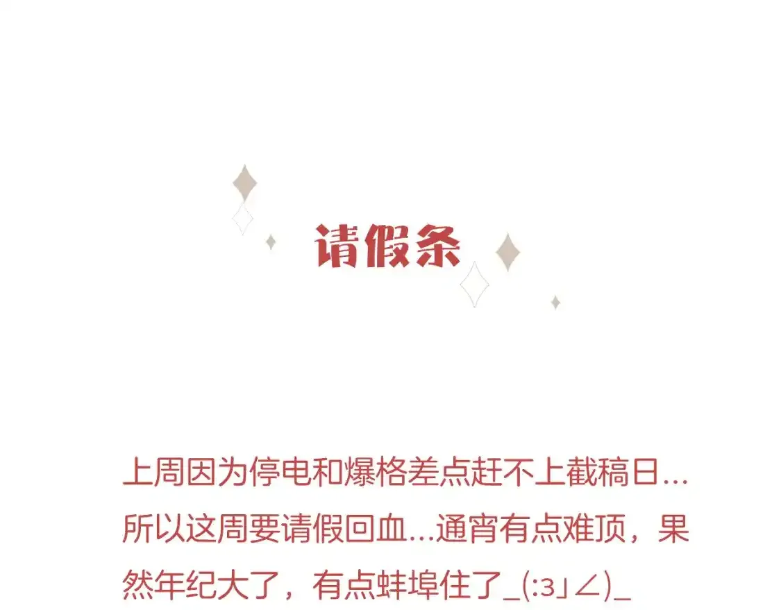 请假条：本周更新小番外~0