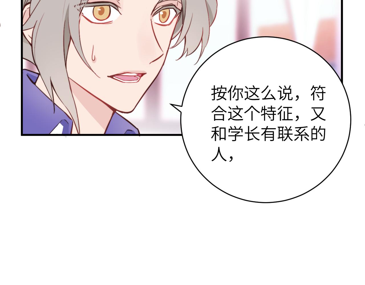 第4话 他喜欢的对象可能是你70