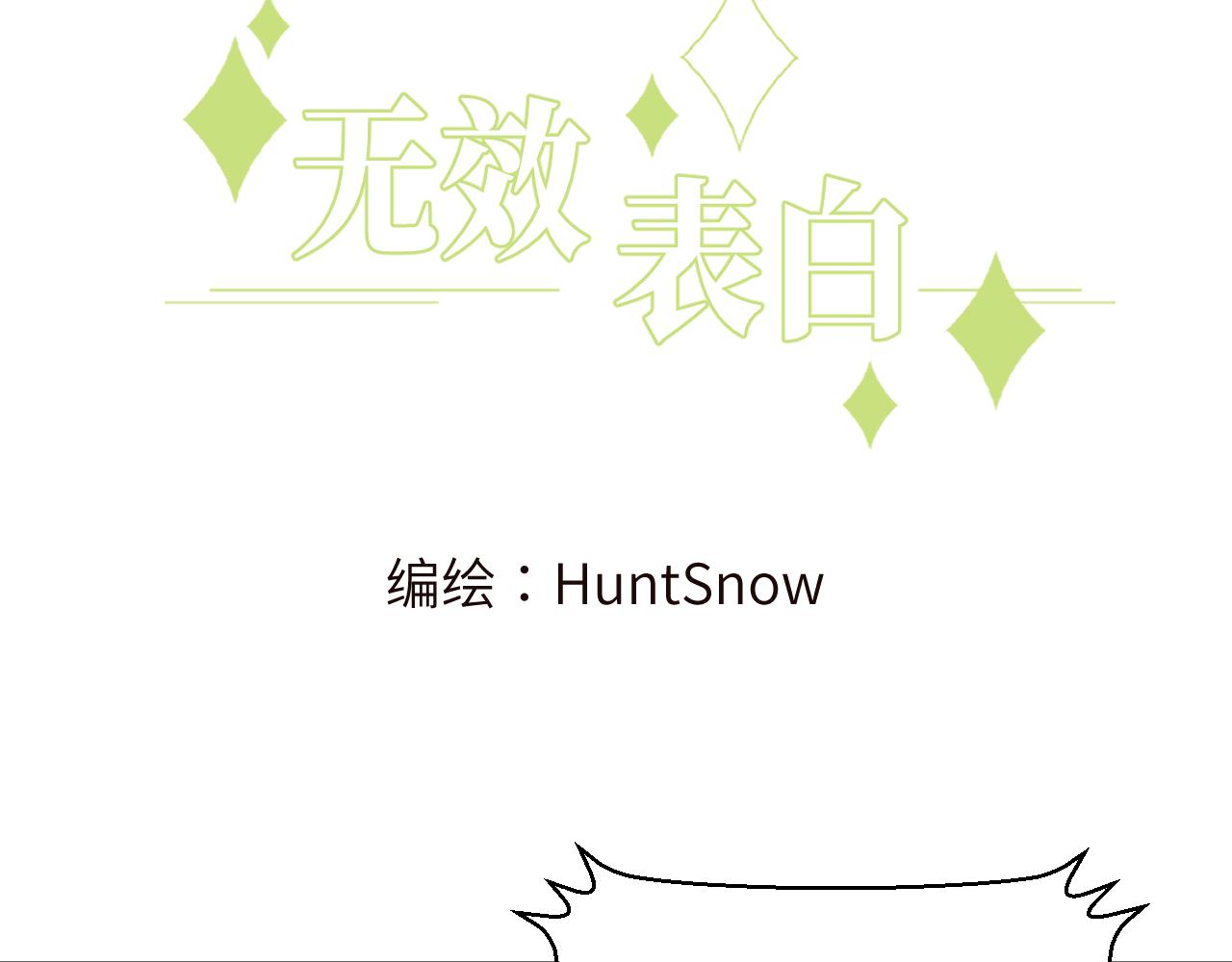 第1话 我想知道那个人喜欢的是谁！2
