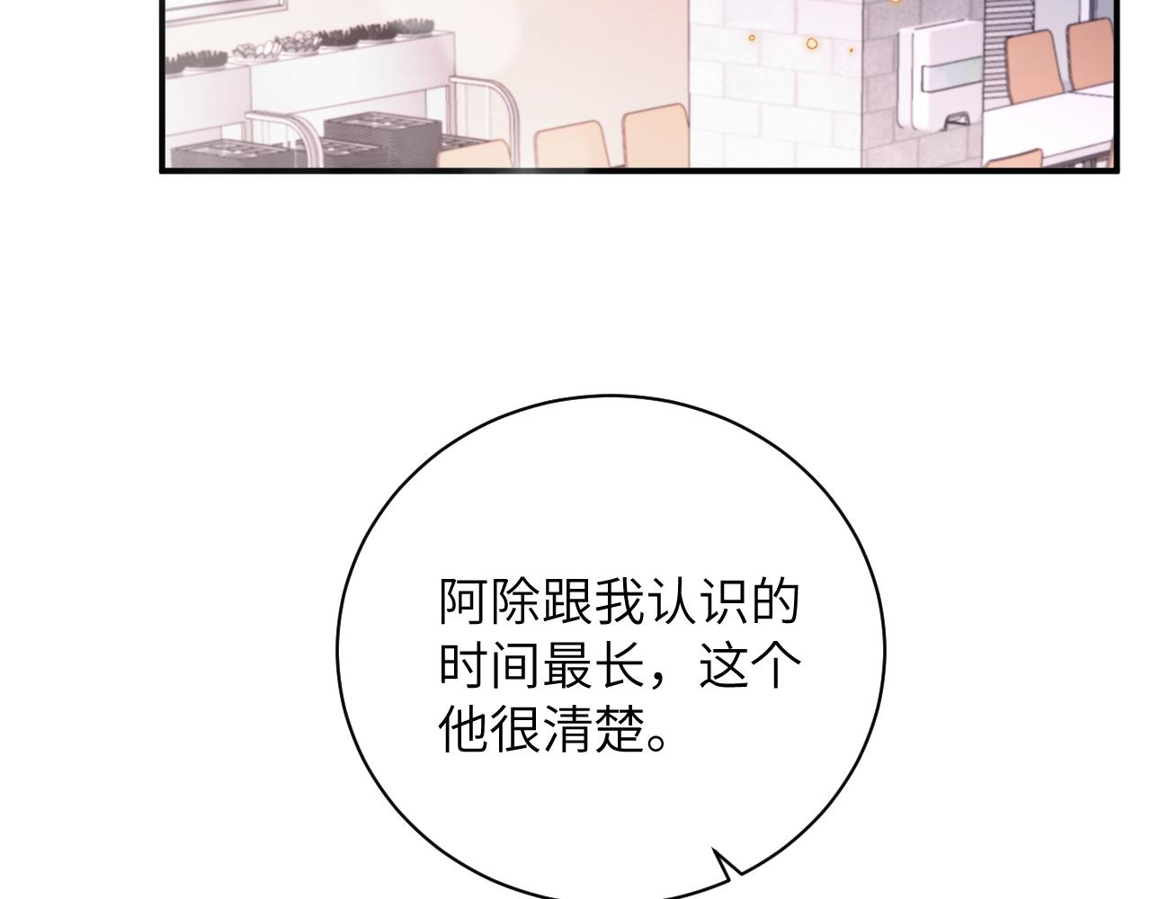 第3话 为什么要反问我有没有喜欢的人？36