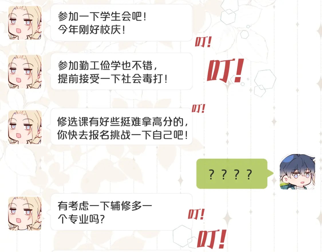 第32话 各自忙碌的生活46