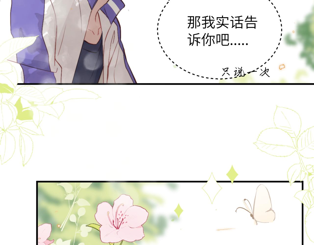 第7话 即使这是个无效表白...35