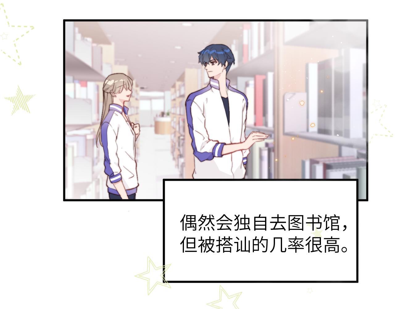 第3话 为什么要反问我有没有喜欢的人？67