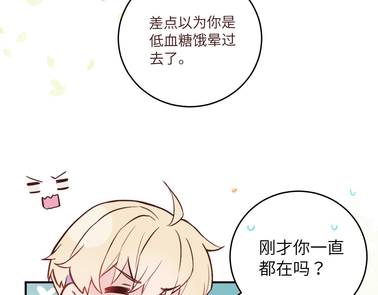 第6话 难道耿耿于怀的只有我一个人？20