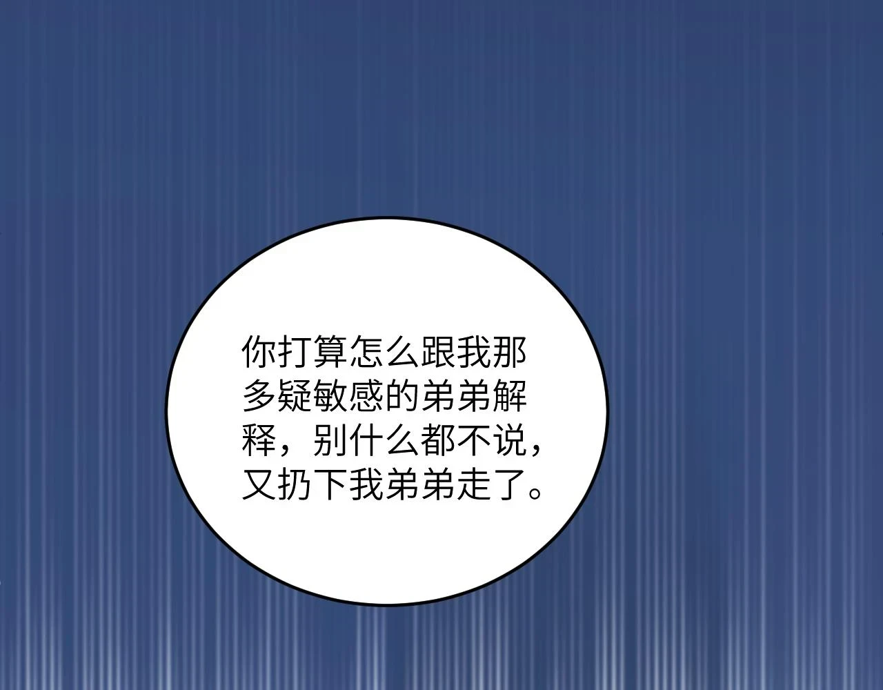 第27话 月下的追逐36