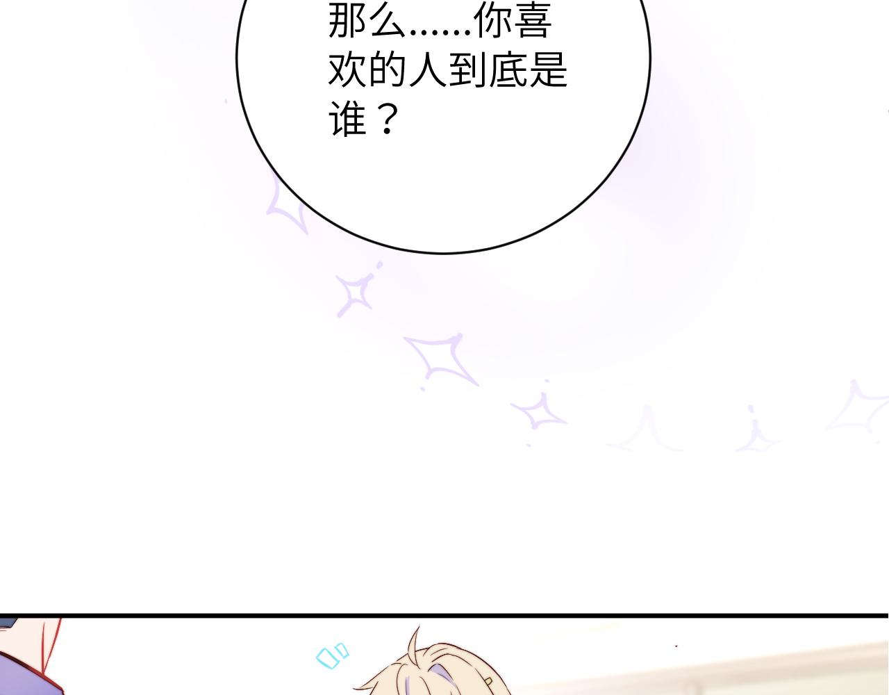 序章 谁是他暗恋的人？18