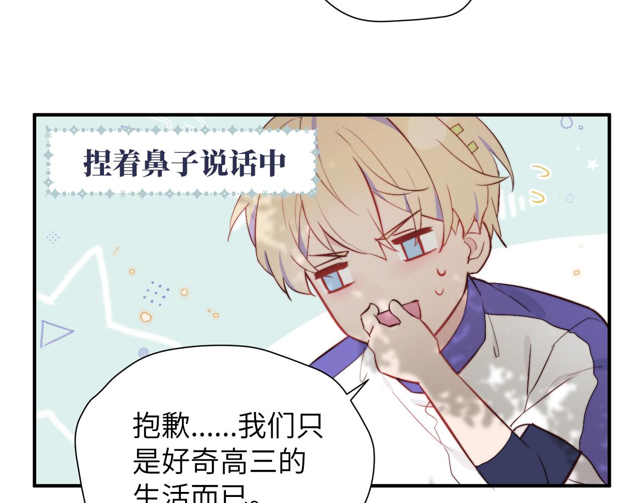 第1话 我想知道那个人喜欢的是谁！66